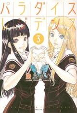 Paradise Residence Manga