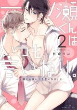 Ichinose-kun wa Itsumo Iinari. Manga