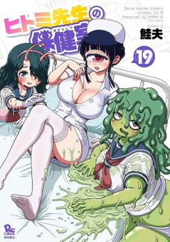 Hitomi-sensei no Hokenshitsu Manga
