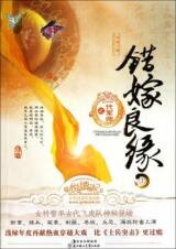 Cuo Jia Liangyuan Zhi Yidai Junshi (Novel) Novel