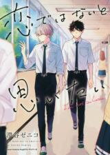 Koi de wa Nai to Omoitai Manga