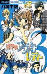 Boku no Platinum Lady Manga
