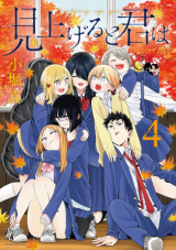 Miageru to Kimi wa Manga