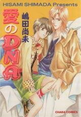 Ai no DNA Manga