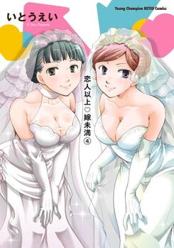 Koibito Ijou Yome Miman Manga