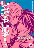 Love Allergy Manga