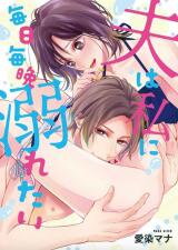 Otto wa Watashi ni Mainichi Maiban Oboretai Manga