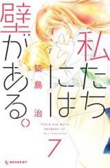 Watashi-tachi ni wa Kabe ga Aru. Manga