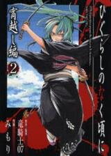 Higurashi no Naku Koro ni - Yoigoshi Hen Manga