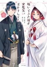 Totsui Dekita Yome Aisouwarai Bakari Shiteru Manga