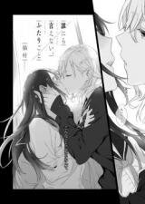 Dare ni mo Ienai Futarigoto Manga