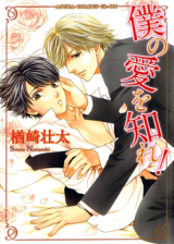 Boku no Ai o Shire! Manga