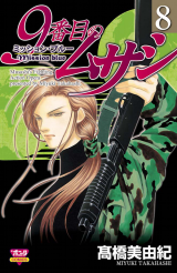 9 Banme no Musashi - Mission Blue Manga