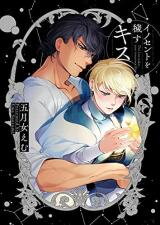 Innocent wo Kegasu Kiss Manga