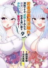 Wakamono no Kuro Mahou Hanare ga Shinkoku Desu ga, Shuushoku Shite Mitara Taiguu Iishi, Shachou mo Tsukaima mo Kawaikute Saikou Desu! Manga