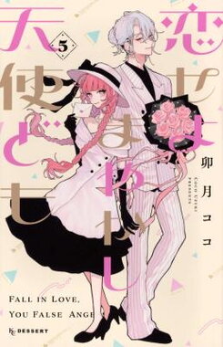 Koiseyo Mayakashi Tenshi-domo Manga