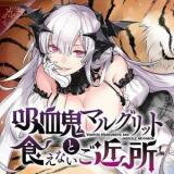 Kyuuketsuki Marguerite to Kuenai Gokinjo Manga