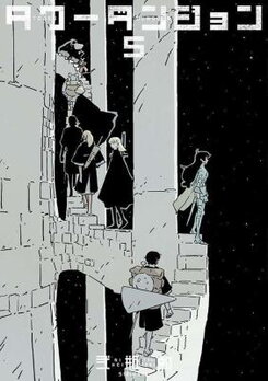Tower Dungeon Manga