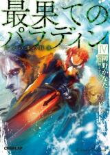 Saihate no Paladin (Novel) Novel