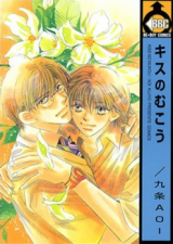 Kiss no Mukou Manga