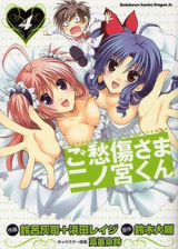 Goshuushou-sama Ninomiya-kun Manga