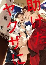 Tasuketa Yakuza ni Nerawaretemasu Manga