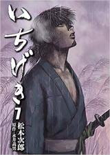 Ichigeki (MATSUMOTO Jiro) Manga