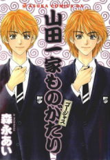 Yamada Ikka Monogatari Gorgeous Manga