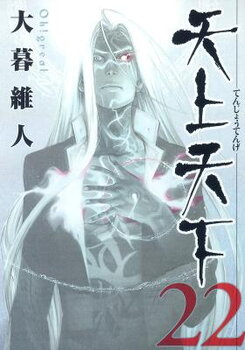 Tenjou Tenge Manga