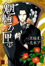 Mouryou no Hako Manga