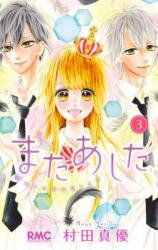 Mata Ashita (MURATA Mayu) Manga