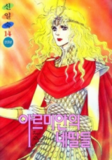 Areumianui Ne Ttaldeul Manhwa