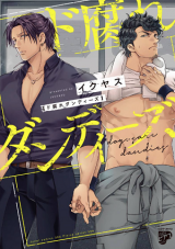 Dogusare Dandies Manga