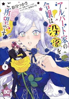 Albert-ke no Reijou wa Botsuraku wo Goshomou desu Manga