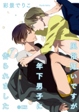 Fuuzokugurui Desu ga Toshishita Danshi ni Kokuraremashita Manga
