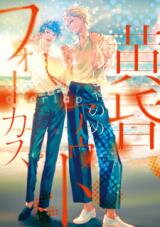 Tasogare Outfocus: Overlap Manga
