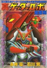 Shin Getter Robo Manga