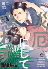 Saiyaku ni Shite Madowazu Manga