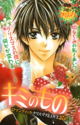 Ore no Subete ga Kimi no Mono Manga