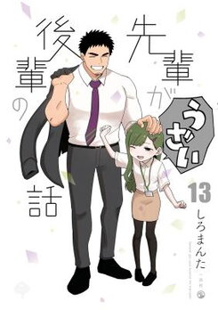 Senpai ga Uzai Kouhai no Hanashi (Pixiv) Manga