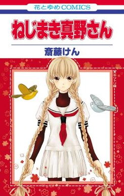 Nejimaki Mano-san Manga