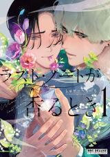 Last Note ga Kaoru Toki Manga