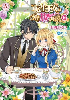 Tensei Oujo wa Kyou mo Hata wo Tatakioru Manga