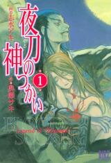 Yato no Kamitsukai Manga
