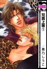 Aniki Joutou Manga