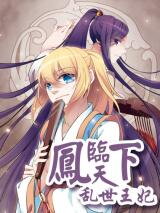Fenglin Tianxia - Wangfei Shisansui Manhua