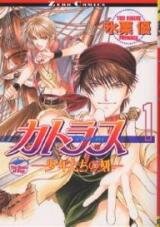 Cutlass II Manga