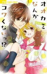 Ookami Nanka Kowaikunai!? Manga