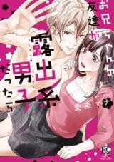 Onii-chan no Tomodachi ga Roshutsukei Danshi dattara Manga