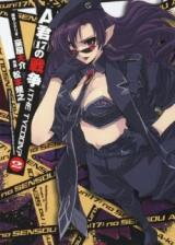 A-kun (17) no Sensou - I, the Tycoon? Manga